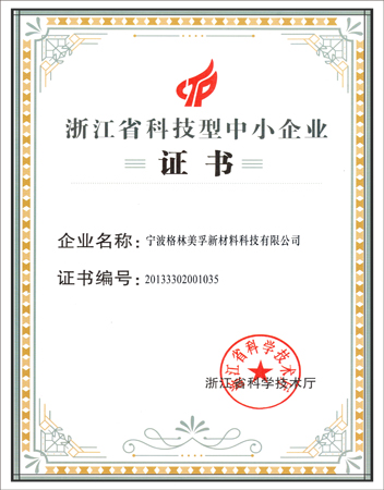 Zhejiang Science and Technology SME Certificate